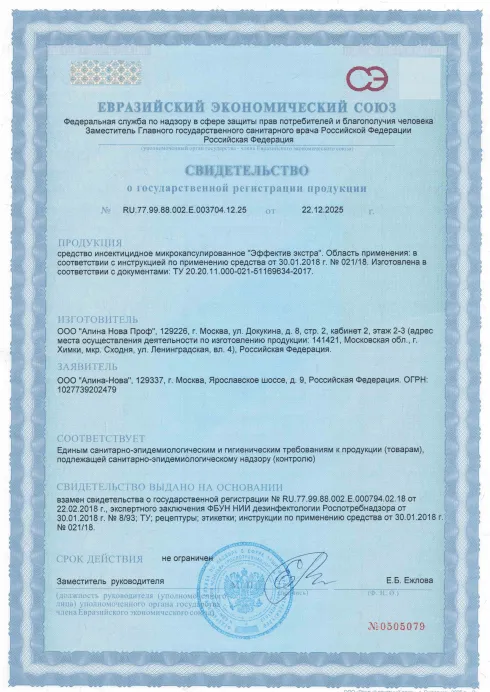Объектовый пест-контроль и эпидемиологическая безопасность - фото 4 — Сертификат 5
